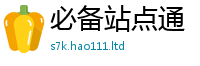 2025新澳门2025免费原料或7777788888管家婆老家凤凰网